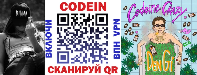 Кодеиновый сироп Lean Purple Drank  Михайловка 
