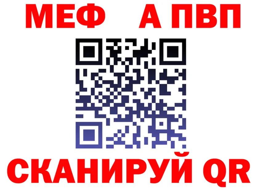 Меф мяу мяу как войти это мега Михайловка